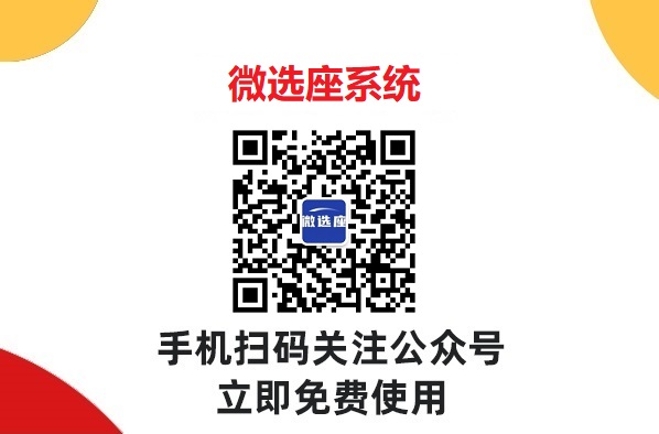 微选座系统的科技创新：互联网+智慧博物馆